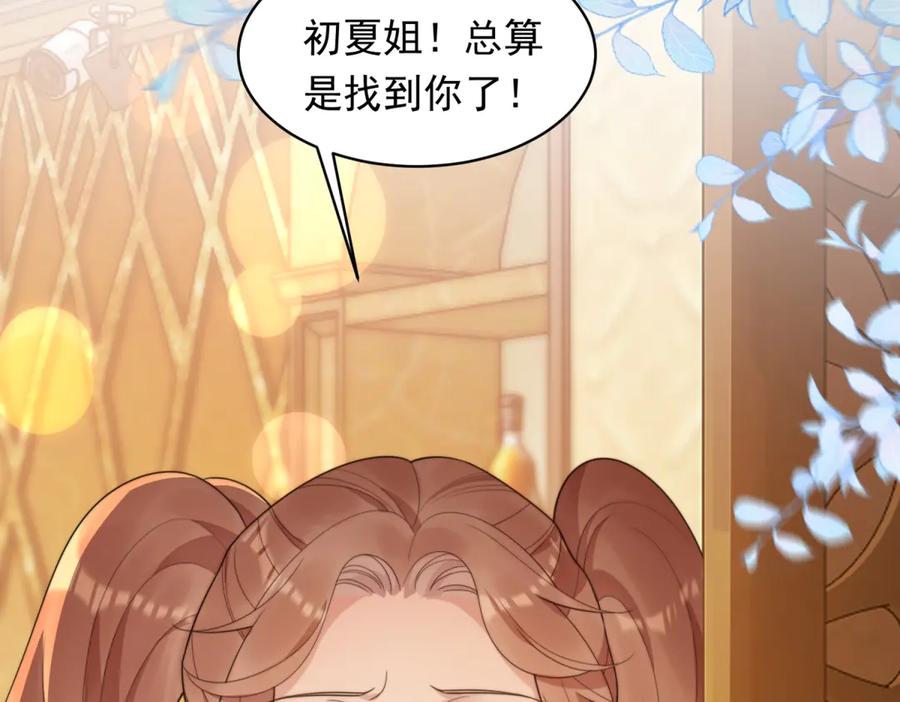 《和植物人大佬联姻》第50话 三个月后，我们结婚 第98页