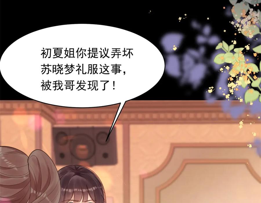 《和植物人大佬联姻》第50话 三个月后，我们结婚 第111页