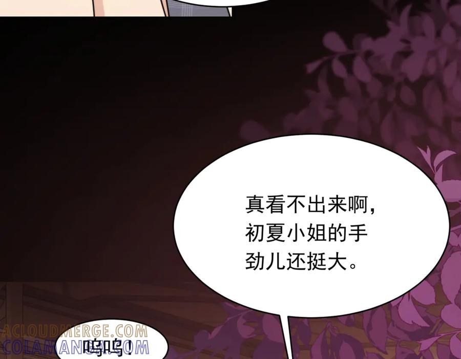 《和植物人大佬联姻》第50话 三个月后，我们结婚 第129页
