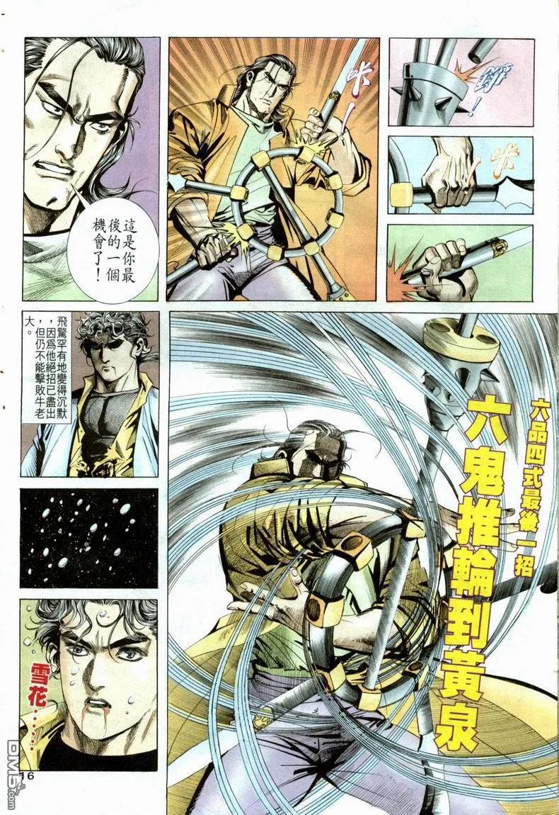 《霸刀》第21卷 第16页