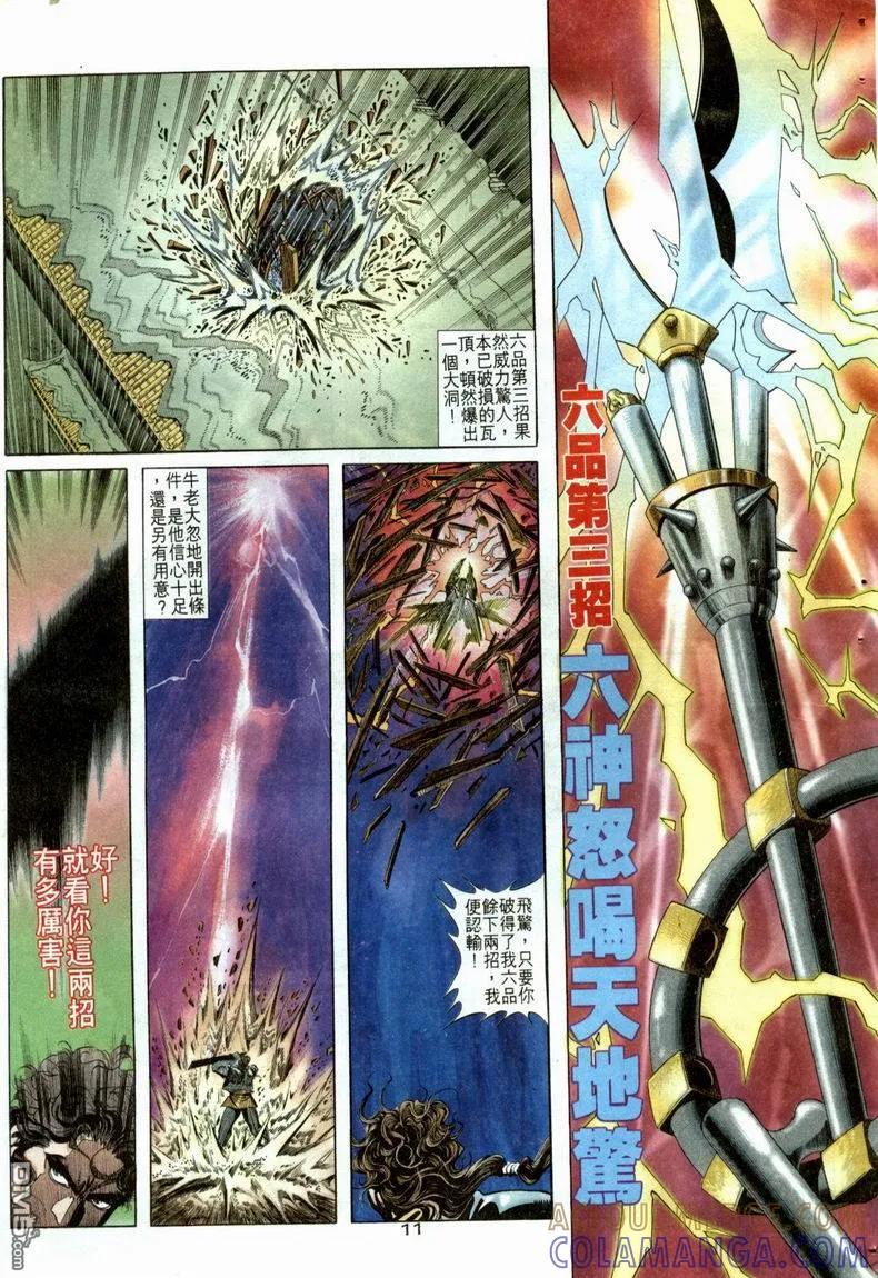 《霸刀》第21卷 第11页