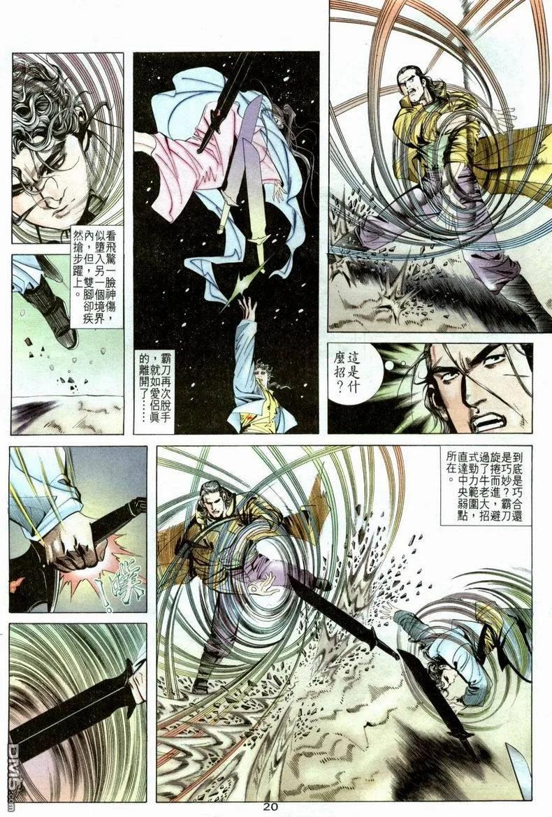 《霸刀》第21卷 第20页