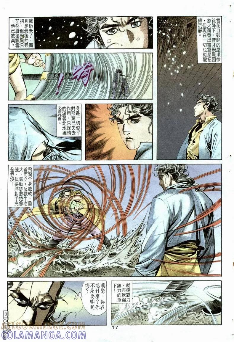 《霸刀》第21卷 第17页