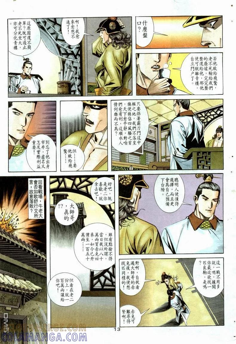 《霸刀》第21卷 第13页