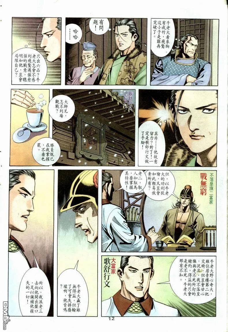 《霸刀》第21卷 第12页