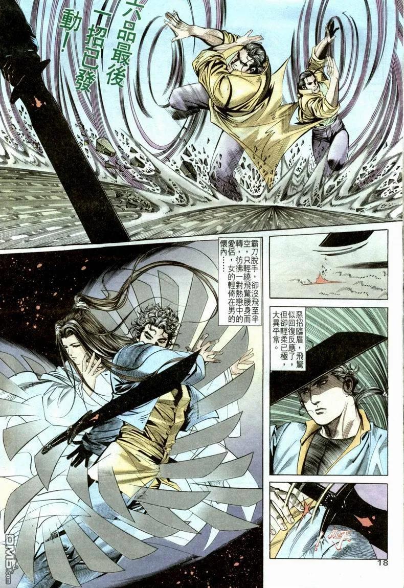 《霸刀》第21卷 第18页