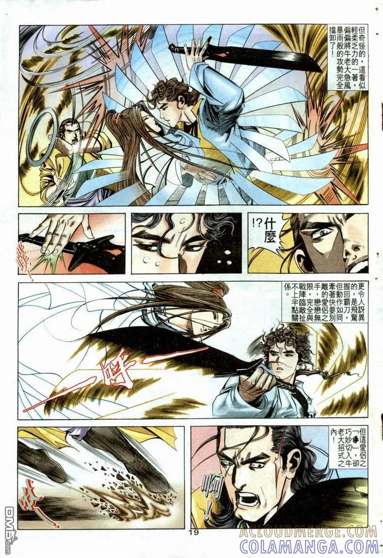 《霸刀》第21卷 第19页