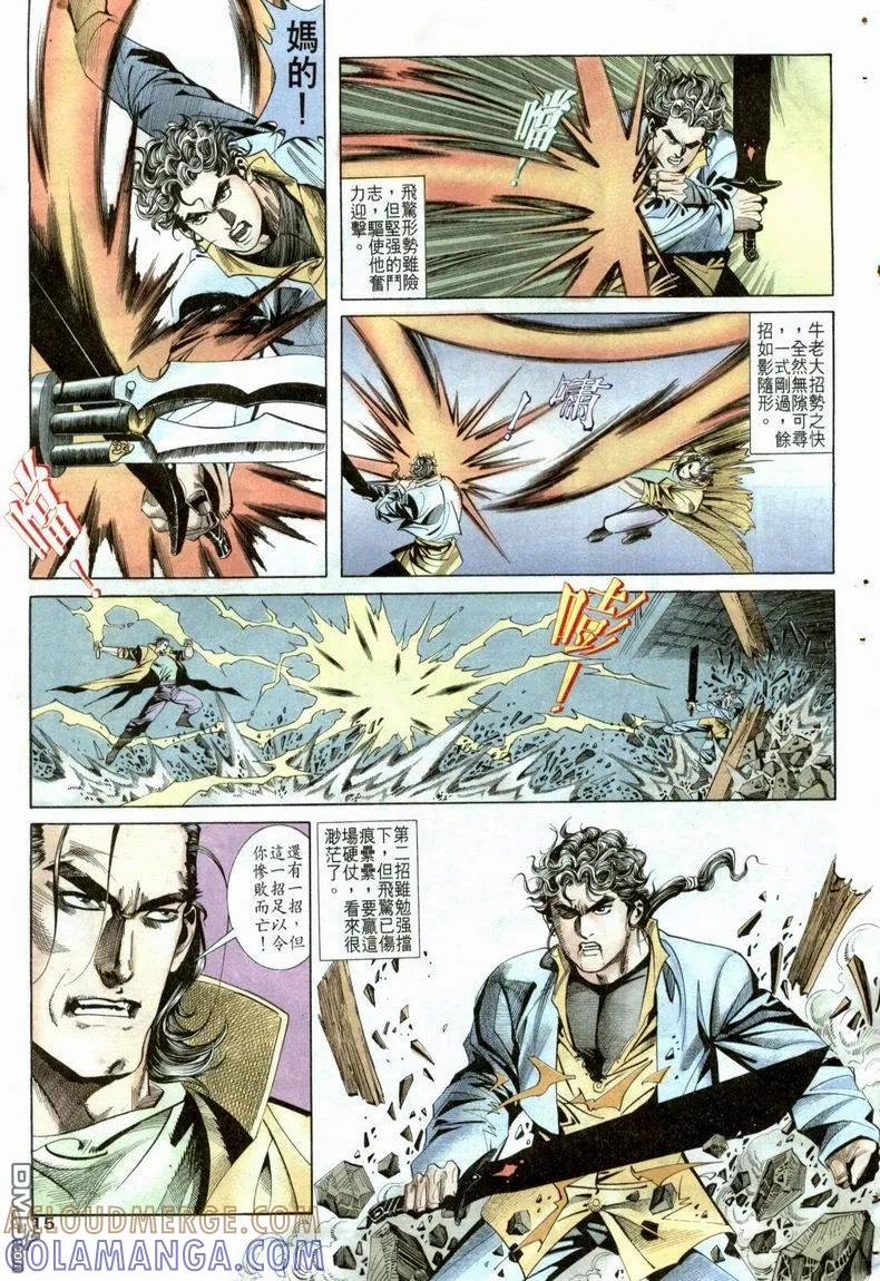 《霸刀》第21卷 第15页