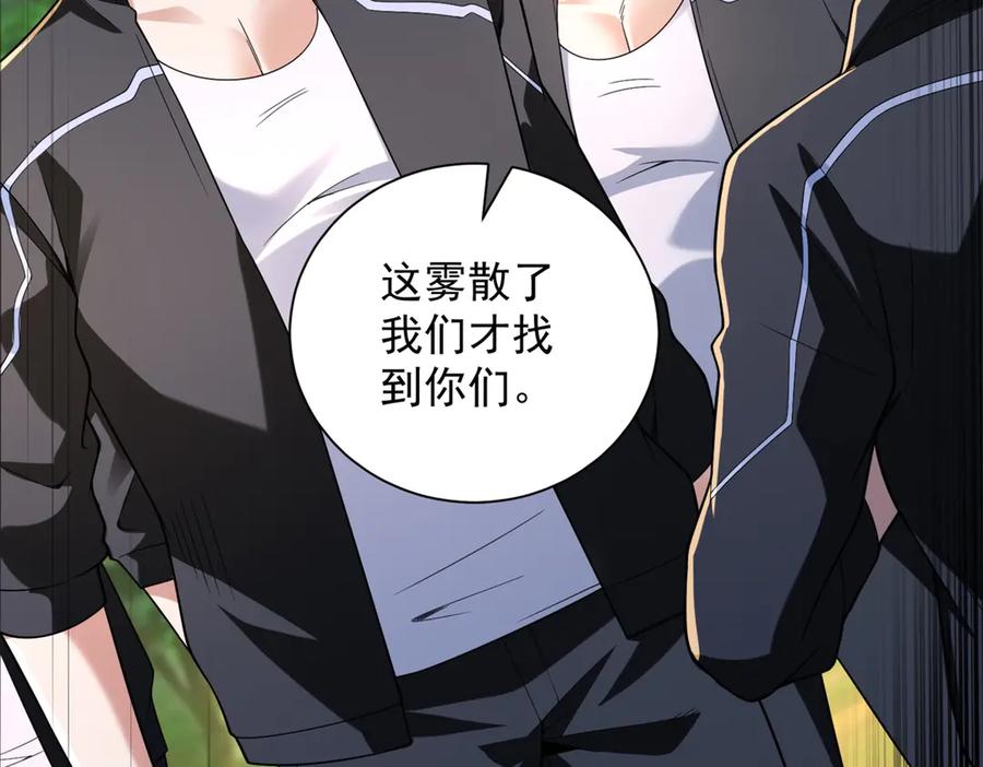 《我是天界失忆仙尊》第54话 万象森罗 第79页