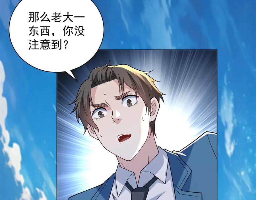 《我是天界失忆仙尊》第54话 万象森罗 第66页