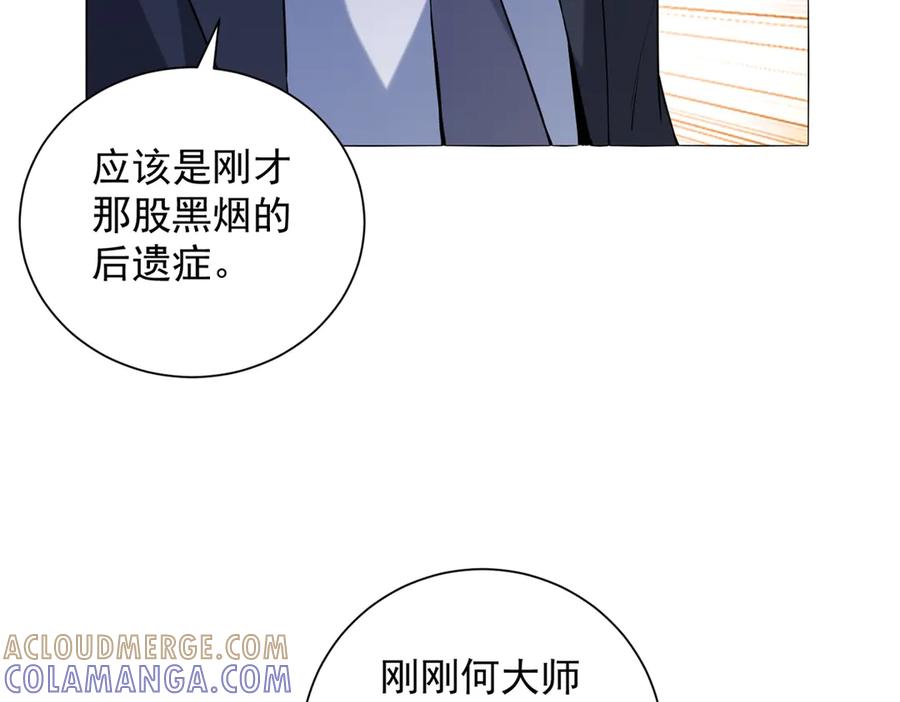 《我是天界失忆仙尊》第54话 万象森罗 第57页