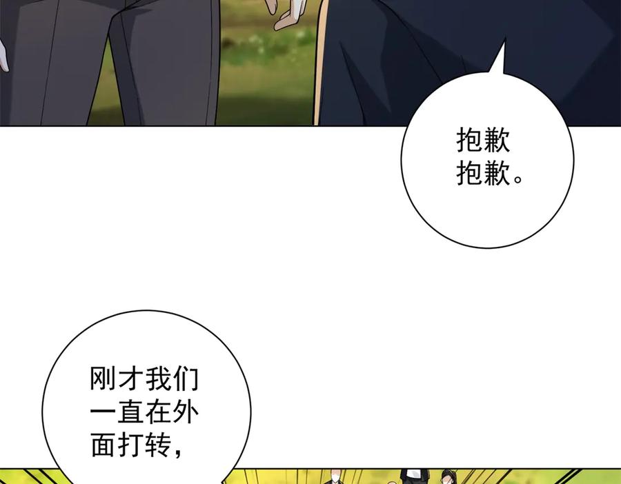 《我是天界失忆仙尊》第54话 万象森罗 第75页
