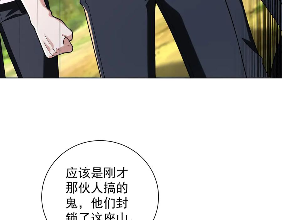 《我是天界失忆仙尊》第54话 万象森罗 第80页
