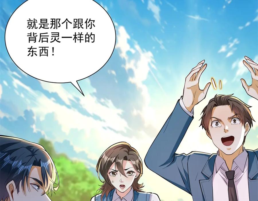 《我是天界失忆仙尊》第54话 万象森罗 第60页
