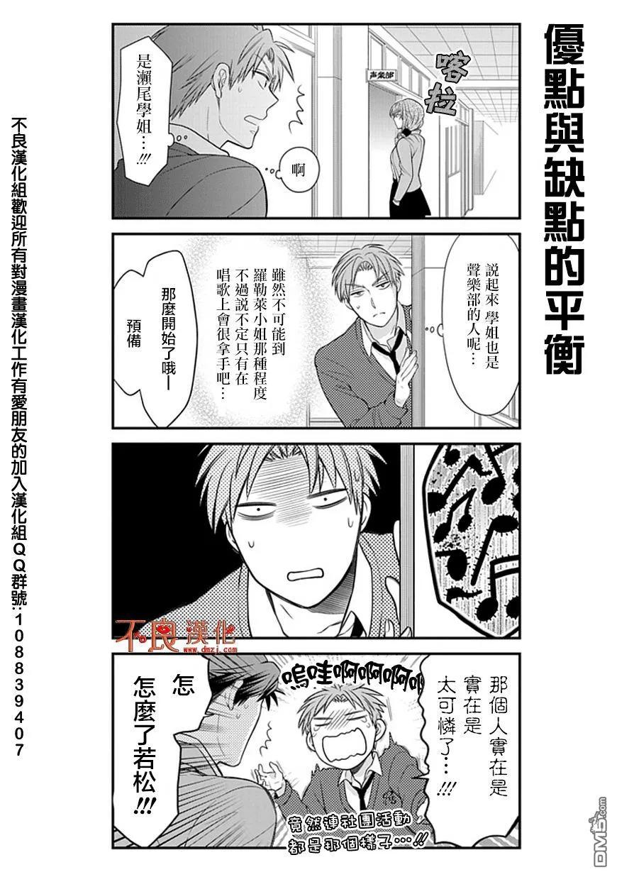 月刊少女野崎君 第25话 第12页