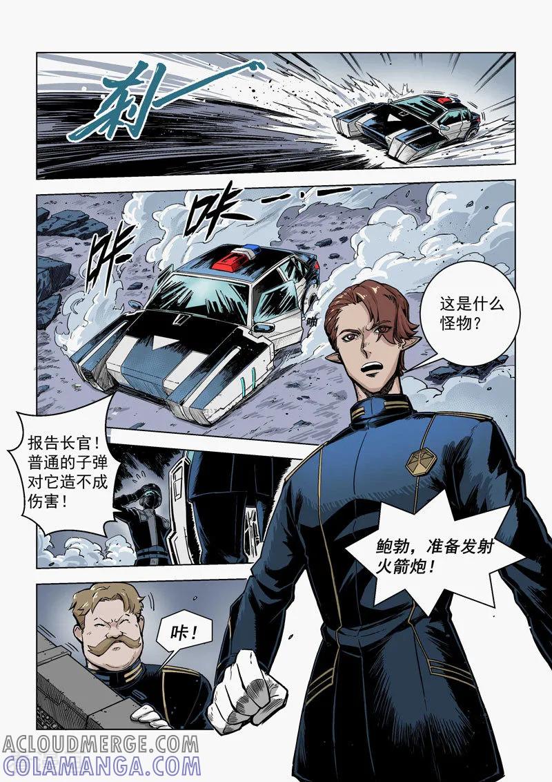 《战神联盟》第11话2 重装出击 第6页