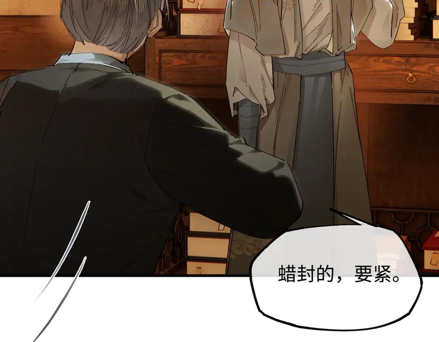 意中人 第二十六话 我究竟该如何是好？ 第92页
