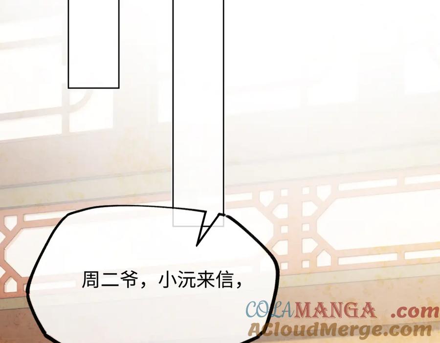 意中人 第二十六话 我究竟该如何是好？ 第89页