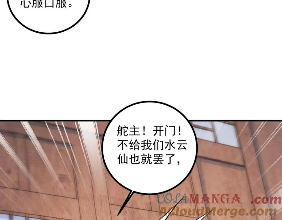 重生地球仙尊 第293话 引火入体 第52页