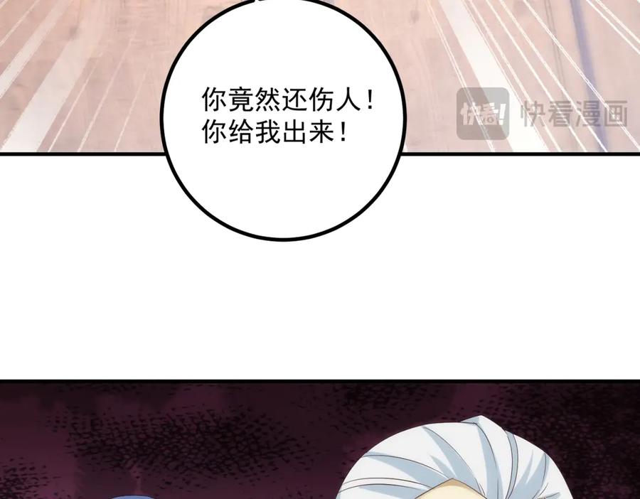 重生地球仙尊 第293话 引火入体 第54页