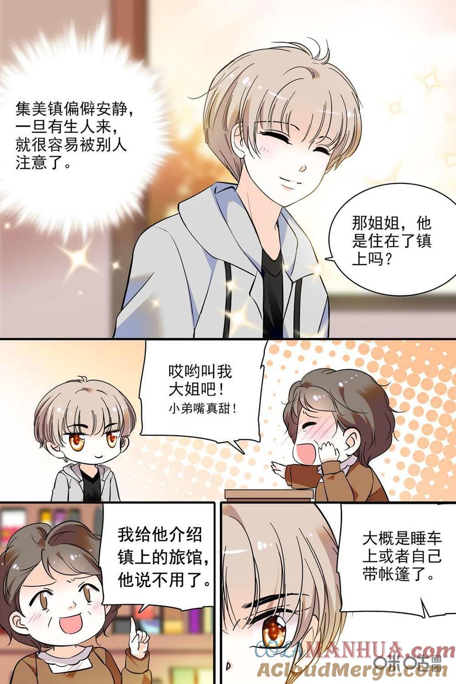 《青柠之夏》第二部94下：接近 第2页