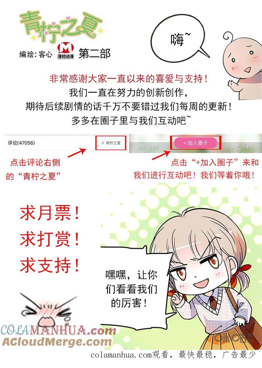 《青柠之夏》第二部94下：接近 第13页