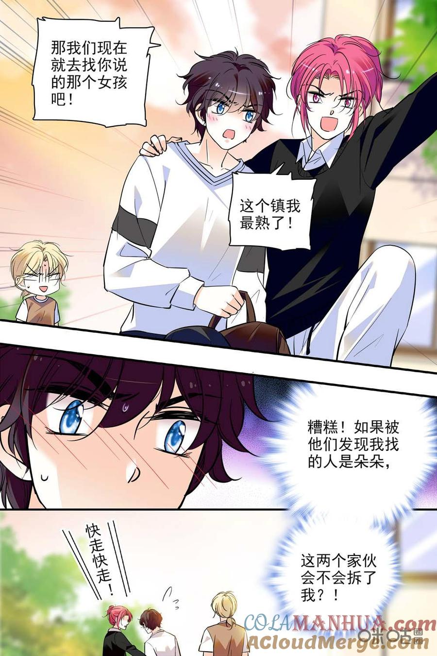 《青柠之夏》第二部94下：接近 第8页
