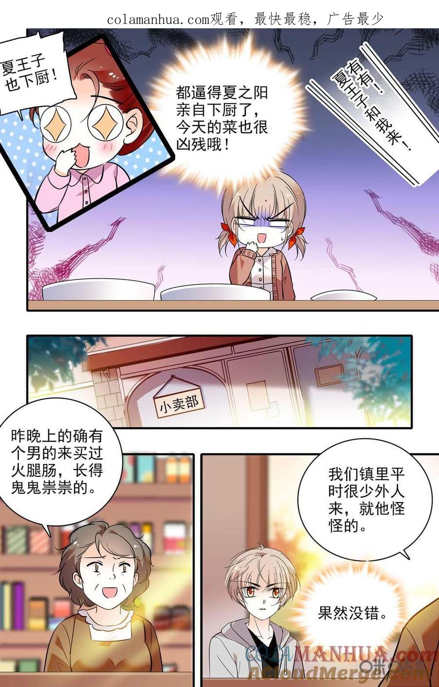 《青柠之夏》第二部94下：接近 第1页
