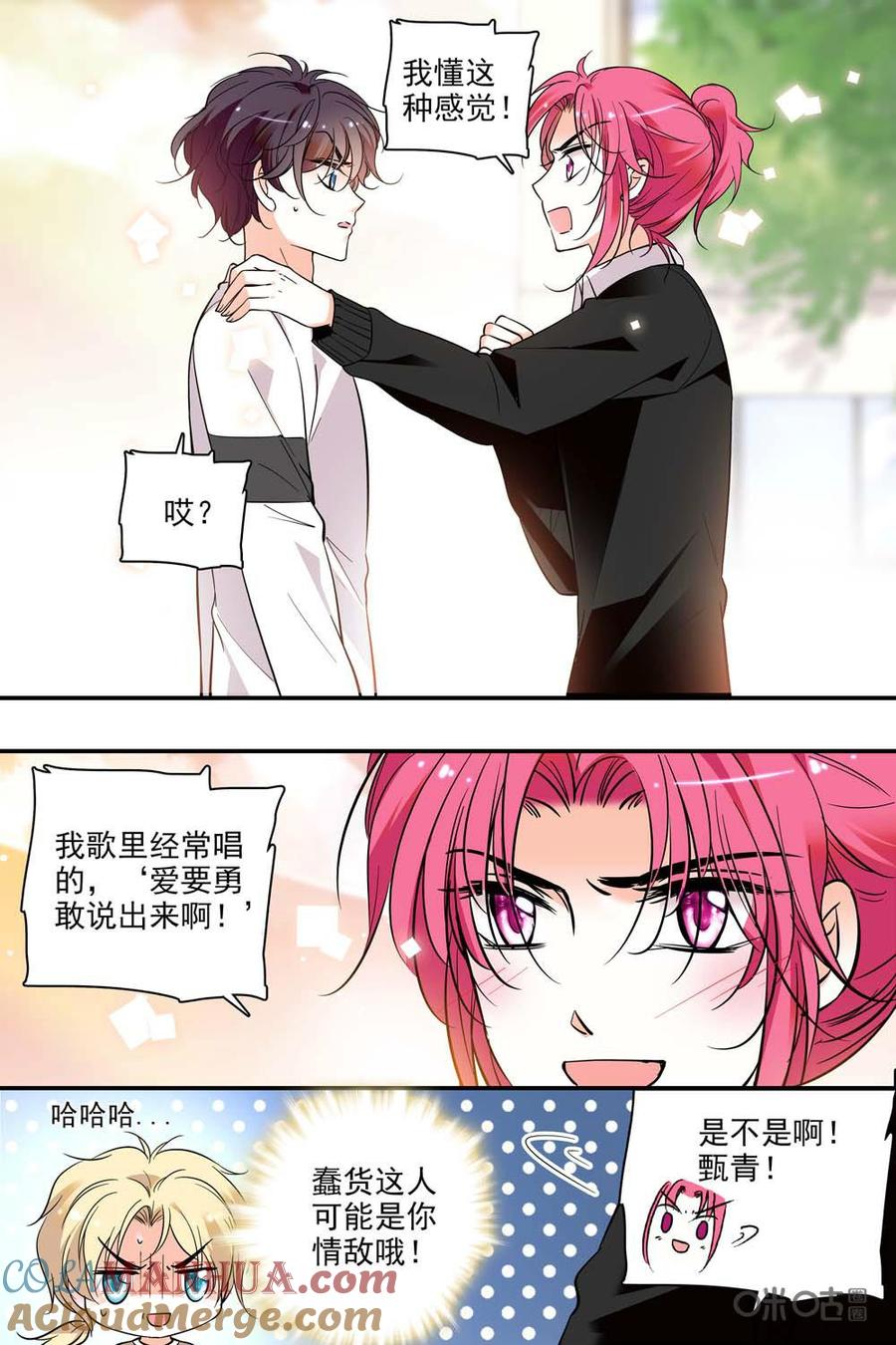 《青柠之夏》第二部94下：接近 第7页