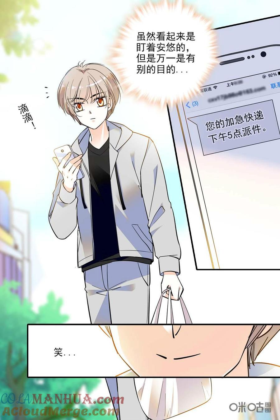 《青柠之夏》第二部94下：接近 第4页