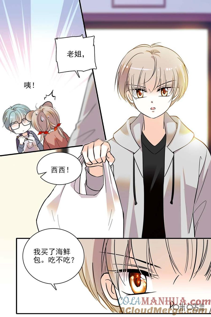 《青柠之夏》第二部94下：接近 第11页