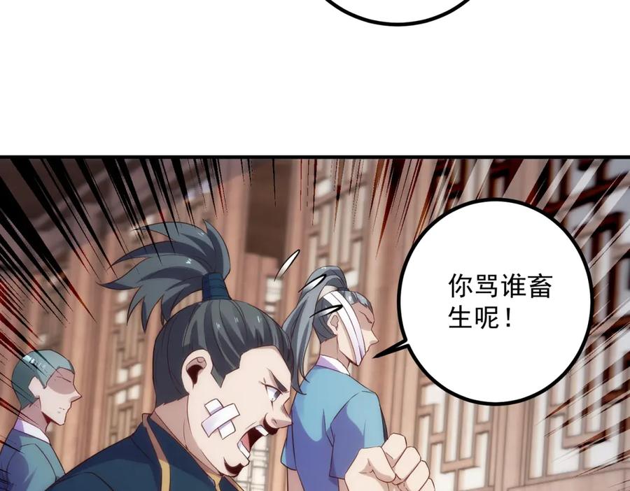 重生地球仙尊 第293话 引火入体 第56页