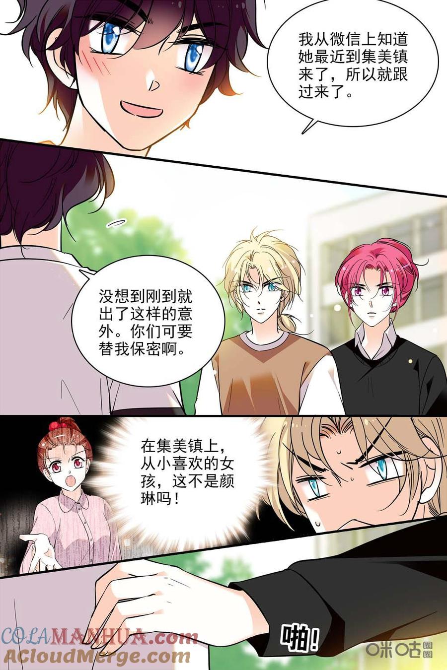 《青柠之夏》第二部94下：接近 第6页