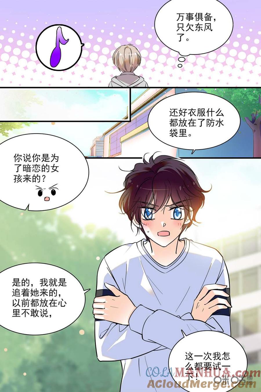 《青柠之夏》第二部94下：接近 第5页