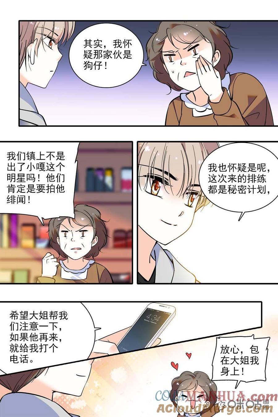 《青柠之夏》第二部94下：接近 第3页