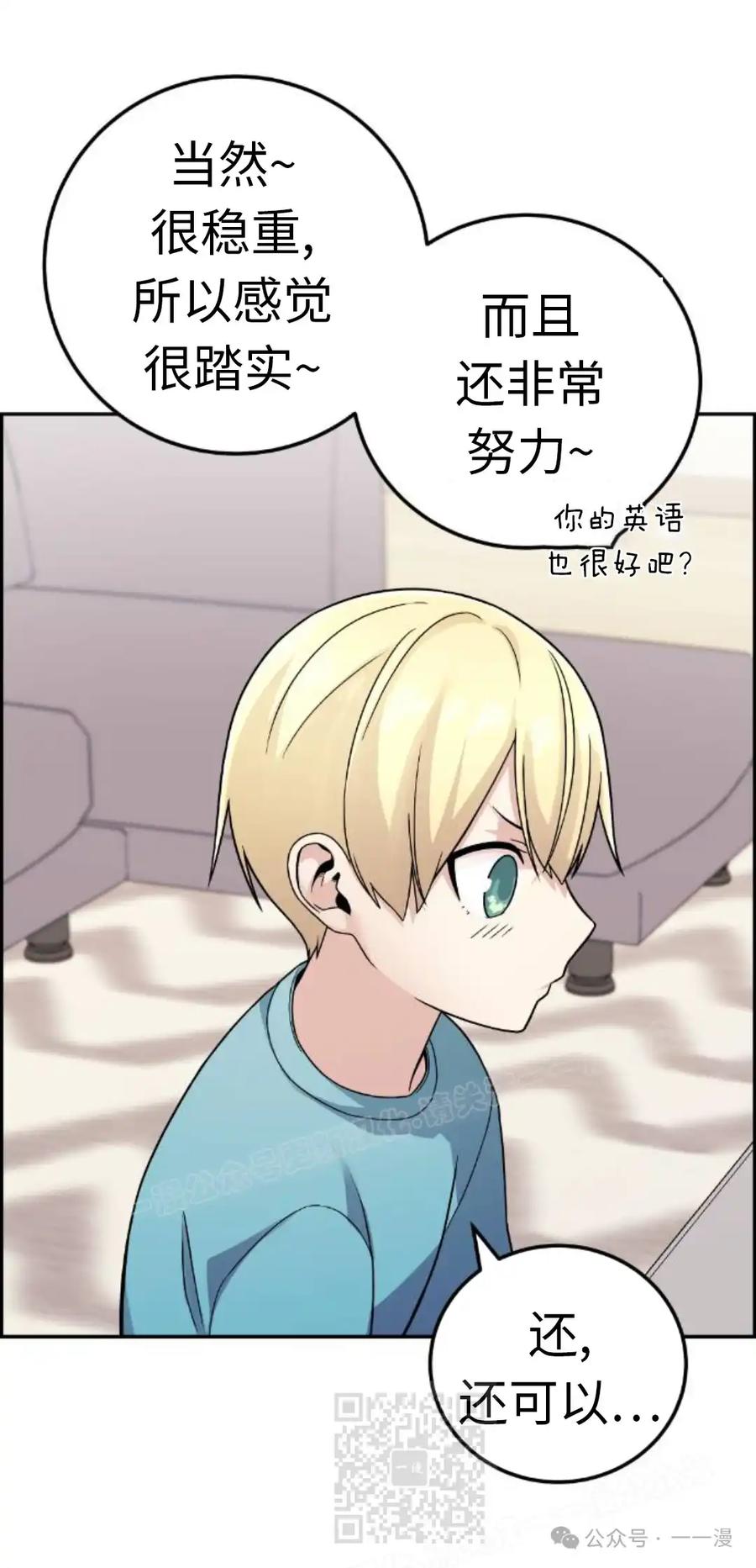 漫画里的罗康林 第30集 第59页