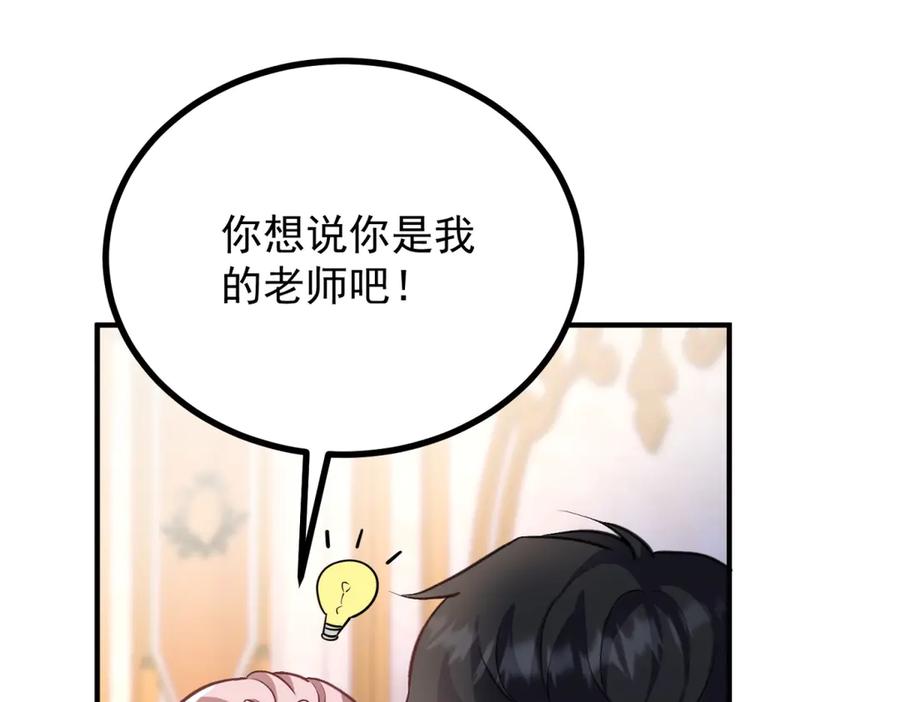 《公爵大人有隐疾》第29话 我的夫人 第22页