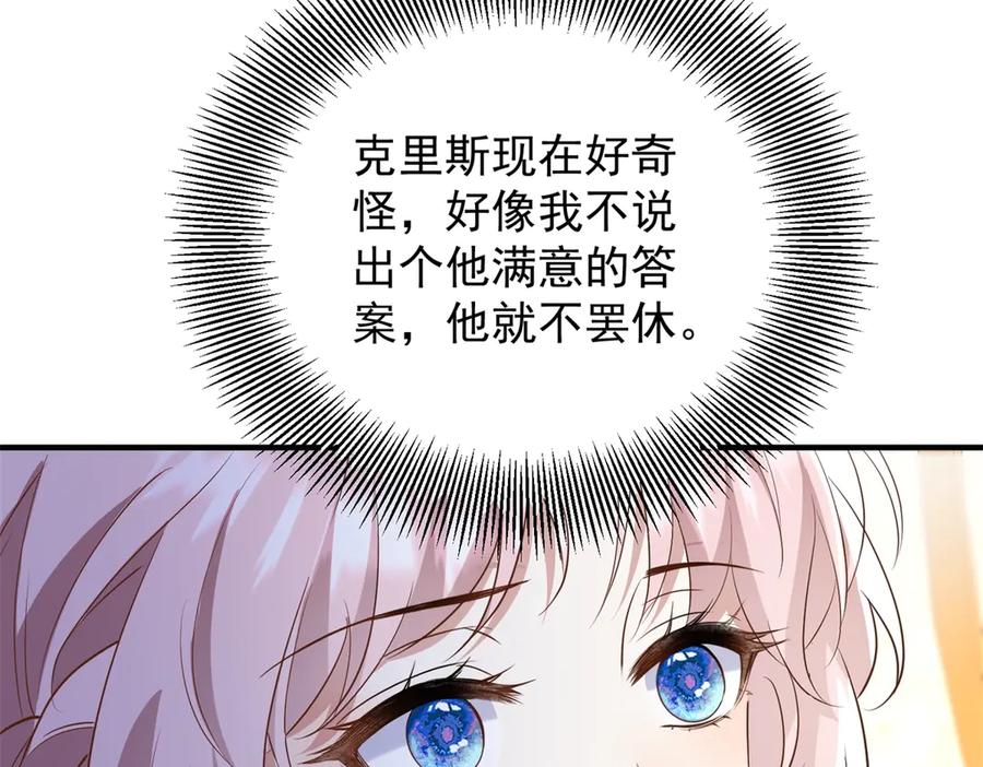 《公爵大人有隐疾》第29话 我的夫人 第19页