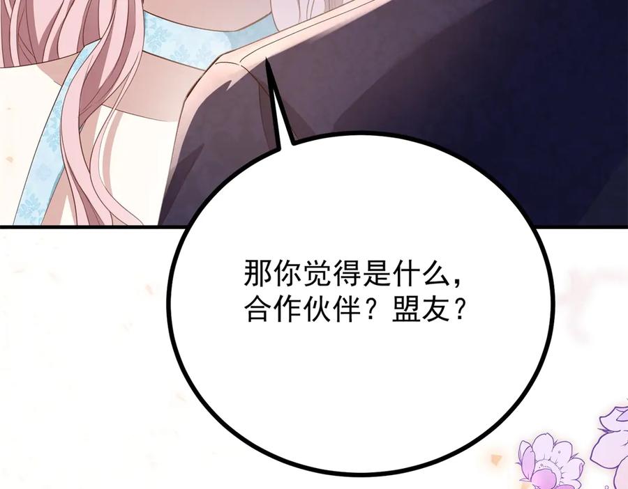 《公爵大人有隐疾》第29话 我的夫人 第15页