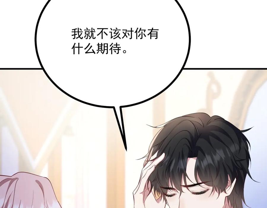 《公爵大人有隐疾》第29话 我的夫人 第24页