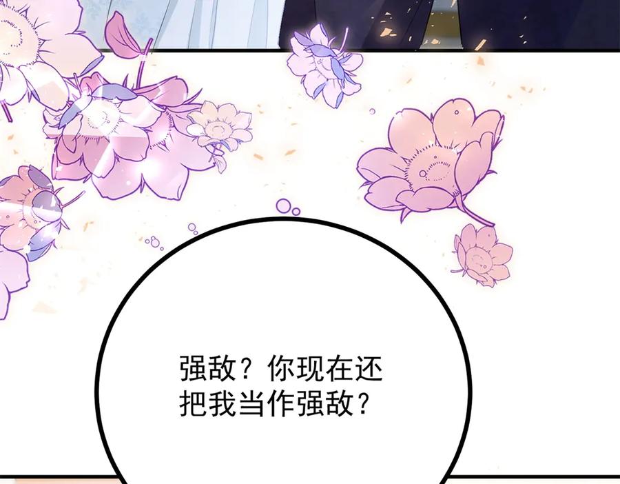 《公爵大人有隐疾》第29话 我的夫人 第11页