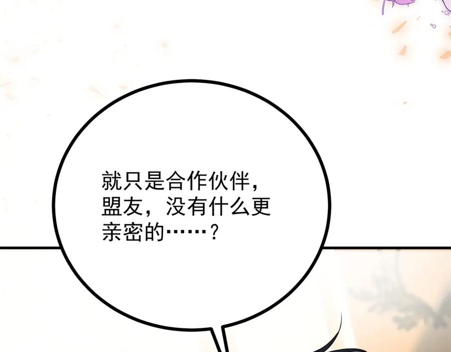 《公爵大人有隐疾》第29话 我的夫人 第16页