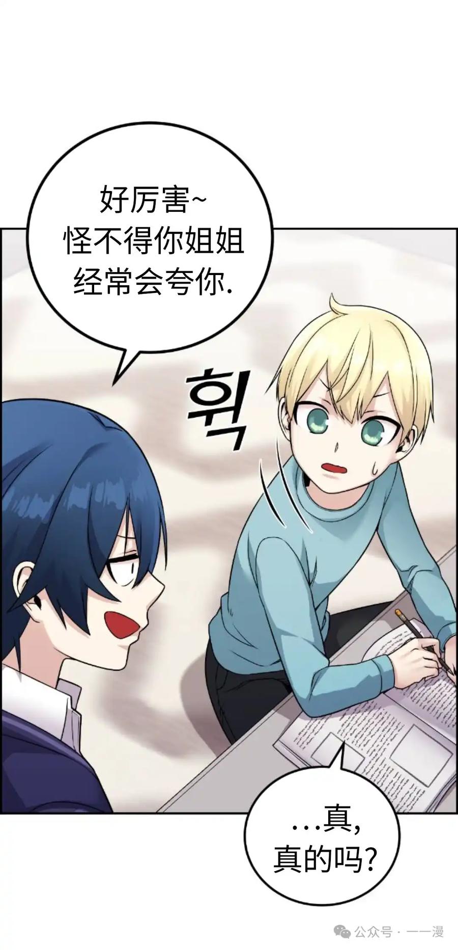 漫画里的罗康林 第30集 第58页