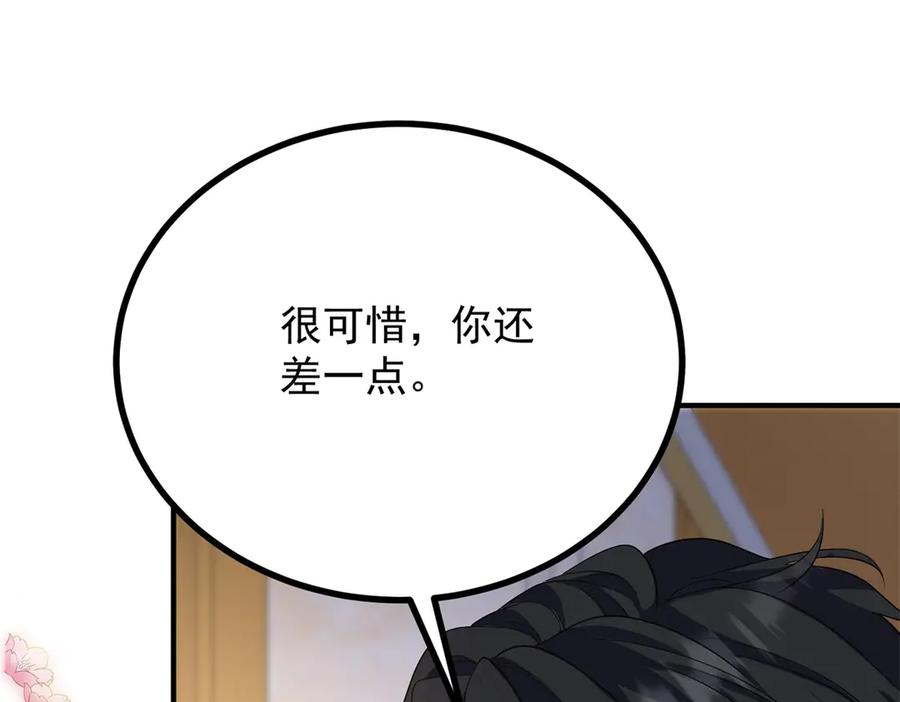 《公爵大人有隐疾》第29话 我的夫人 第4页