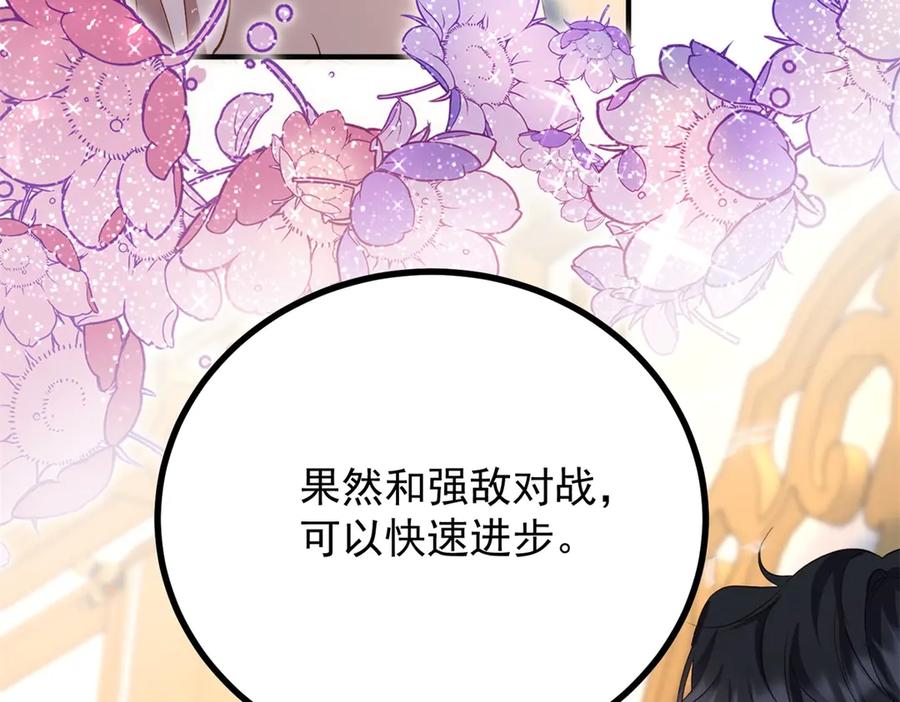 《公爵大人有隐疾》第29话 我的夫人 第8页