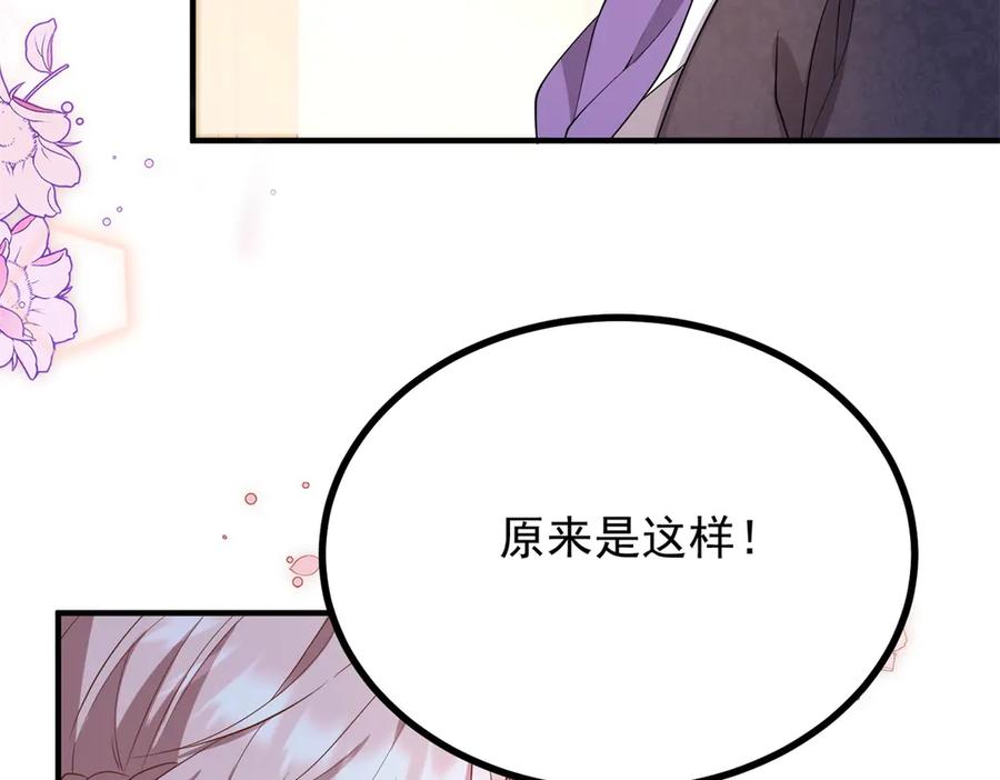 《公爵大人有隐疾》第29话 我的夫人 第6页