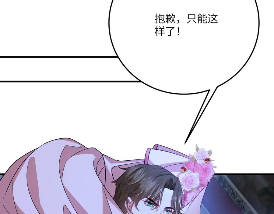 《成为病娇伯爵的女仆》第32话 我要带走你！ 第203页