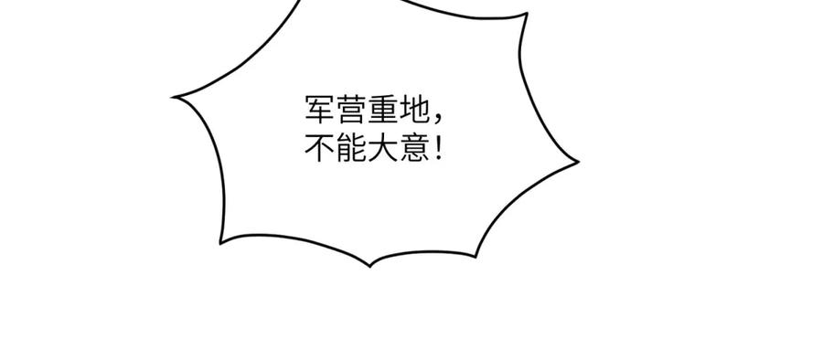 《成为病娇伯爵的女仆》第33话 玫瑰为刃 第122页
