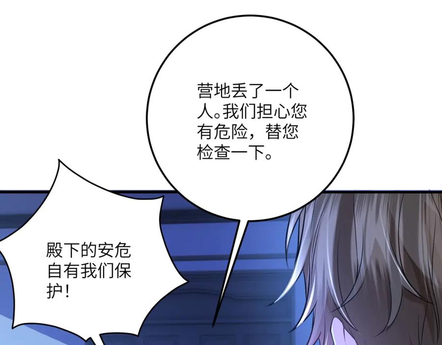 《成为病娇伯爵的女仆》第33话 玫瑰为刃 第120页