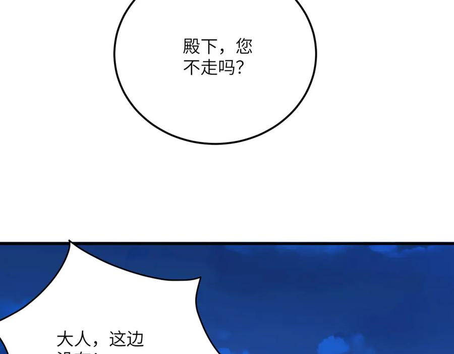 《成为病娇伯爵的女仆》第33话 玫瑰为刃 第95页